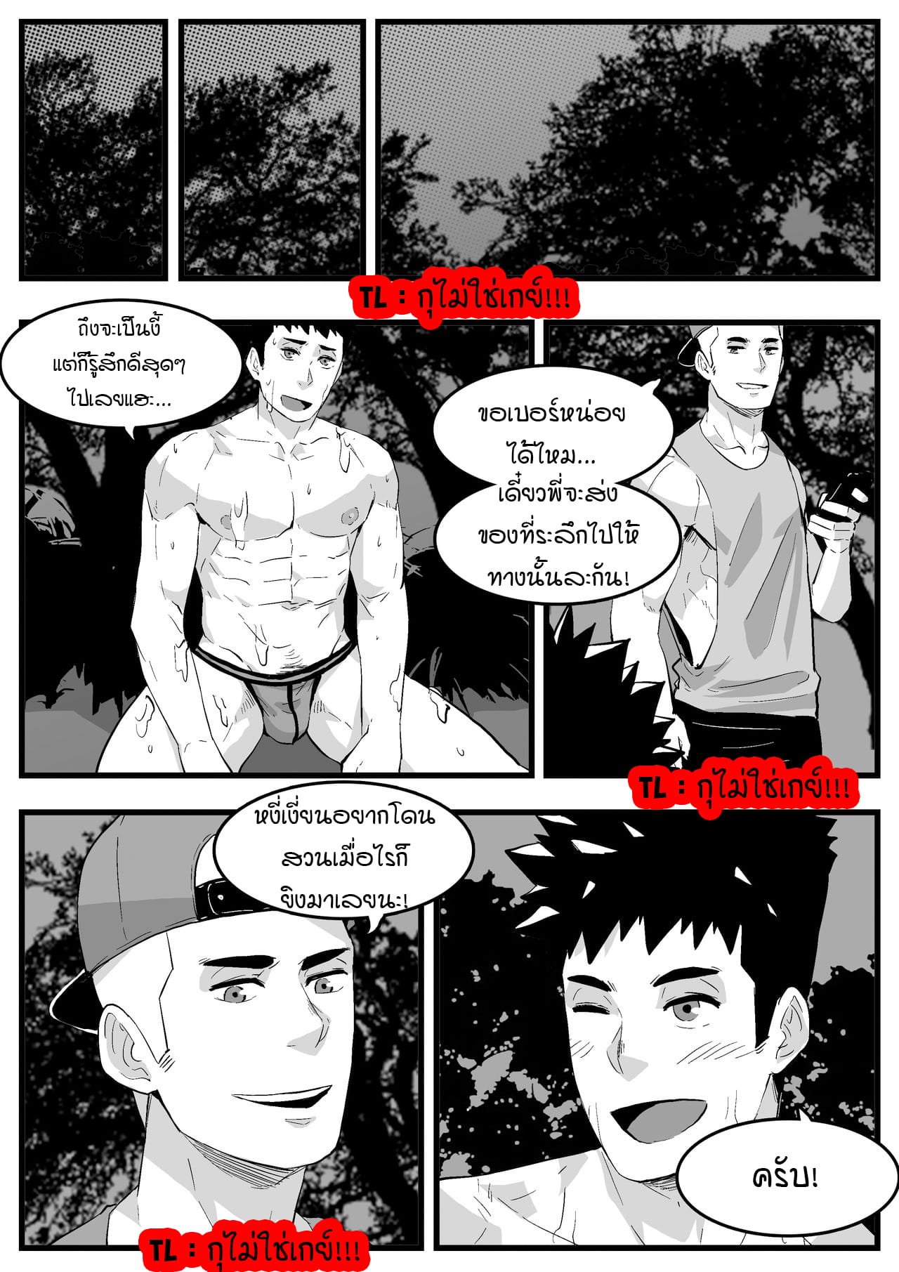 กูไม่ใช่เกย์ !!!-17