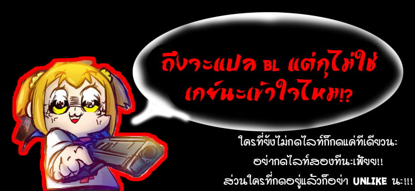 กูไม่ใช่เกย์ !!!-19