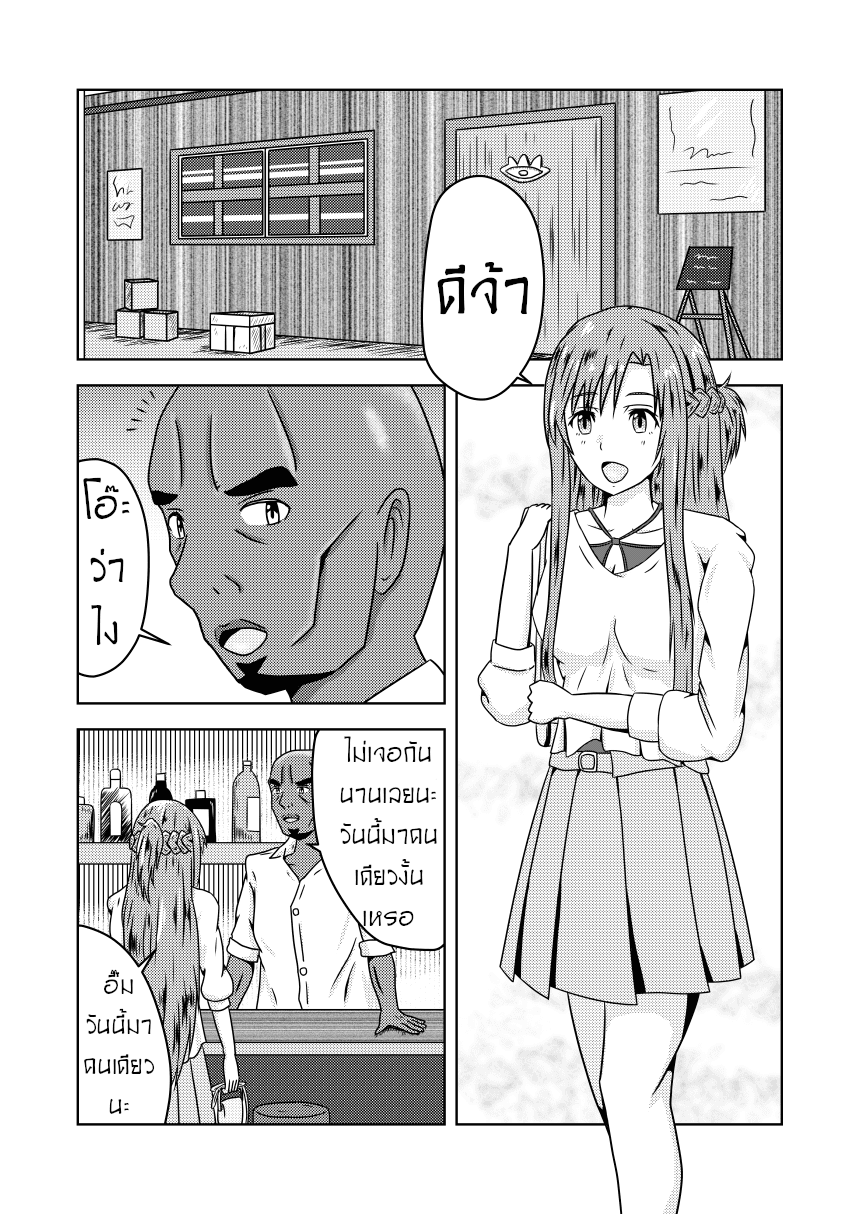 รู้ใจดีกว่าใคร (SAO)-2