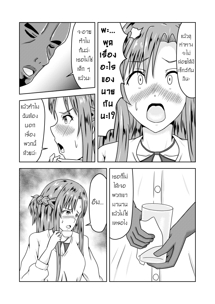 รู้ใจดีกว่าใคร (SAO)-4