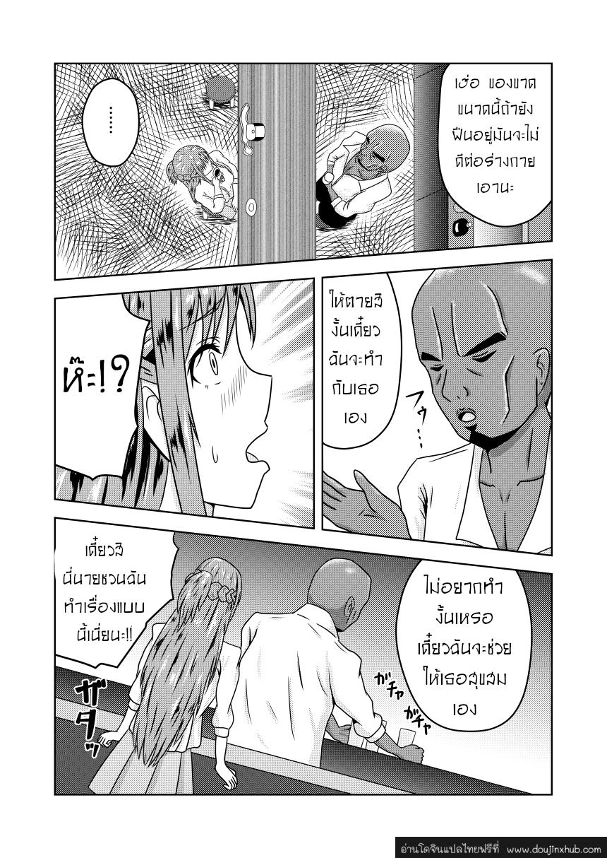 รู้ใจดีกว่าใคร (SAO)-5