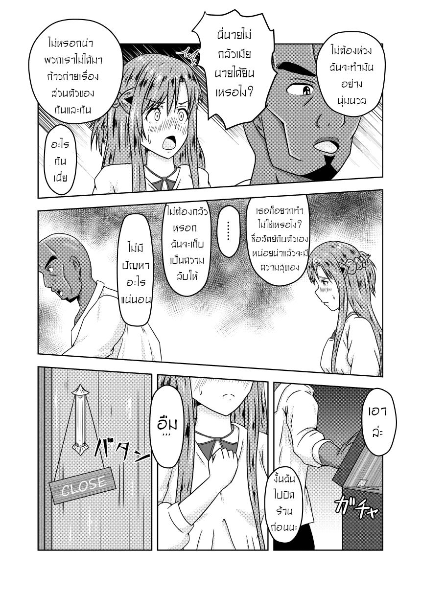 รู้ใจดีกว่าใคร (SAO)-6