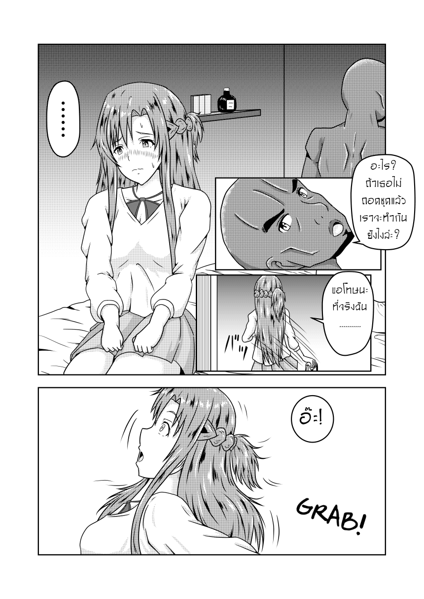 รู้ใจดีกว่าใคร (SAO)-7