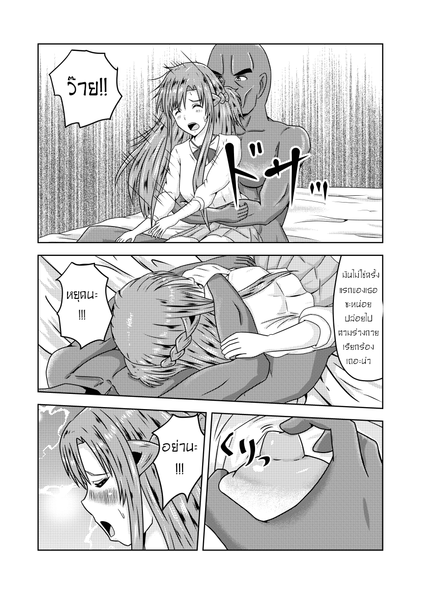 รู้ใจดีกว่าใคร (SAO)-8