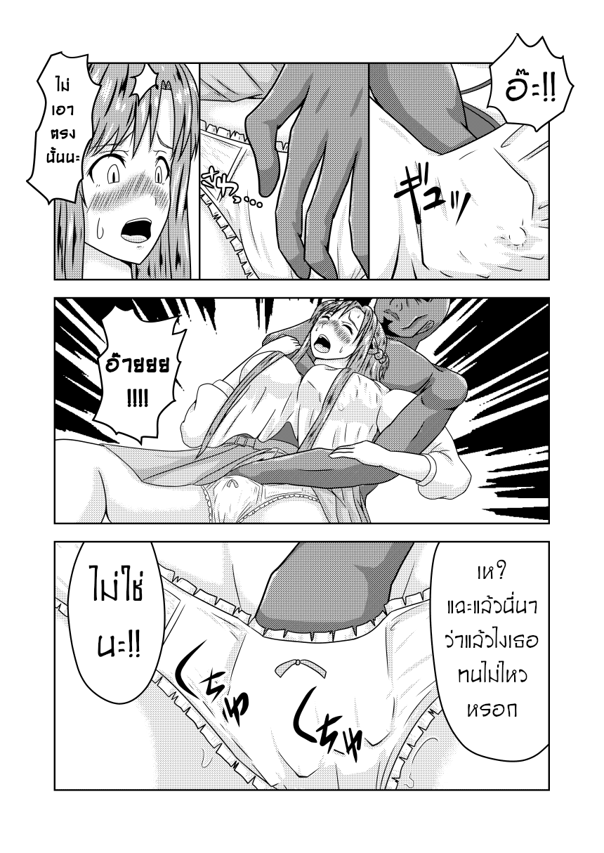 รู้ใจดีกว่าใคร (SAO)-9