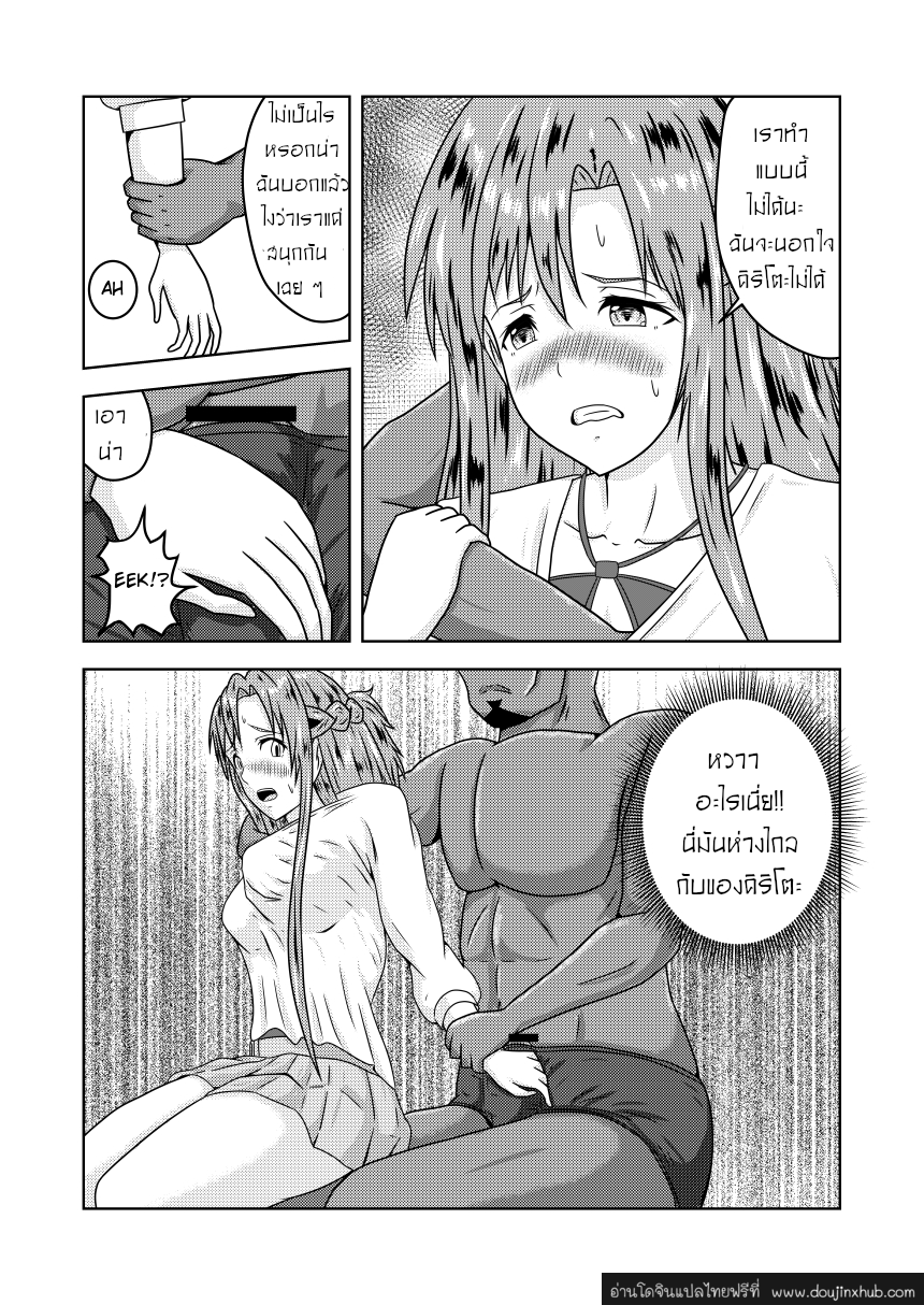 รู้ใจดีกว่าใคร (SAO)-10