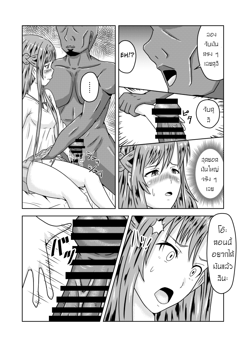 รู้ใจดีกว่าใคร (SAO)-11
