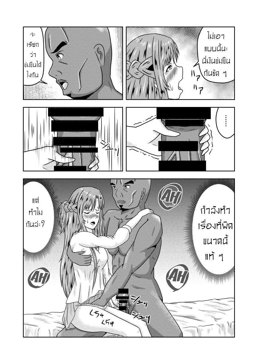 รู้ใจดีกว่าใคร (SAO)-13