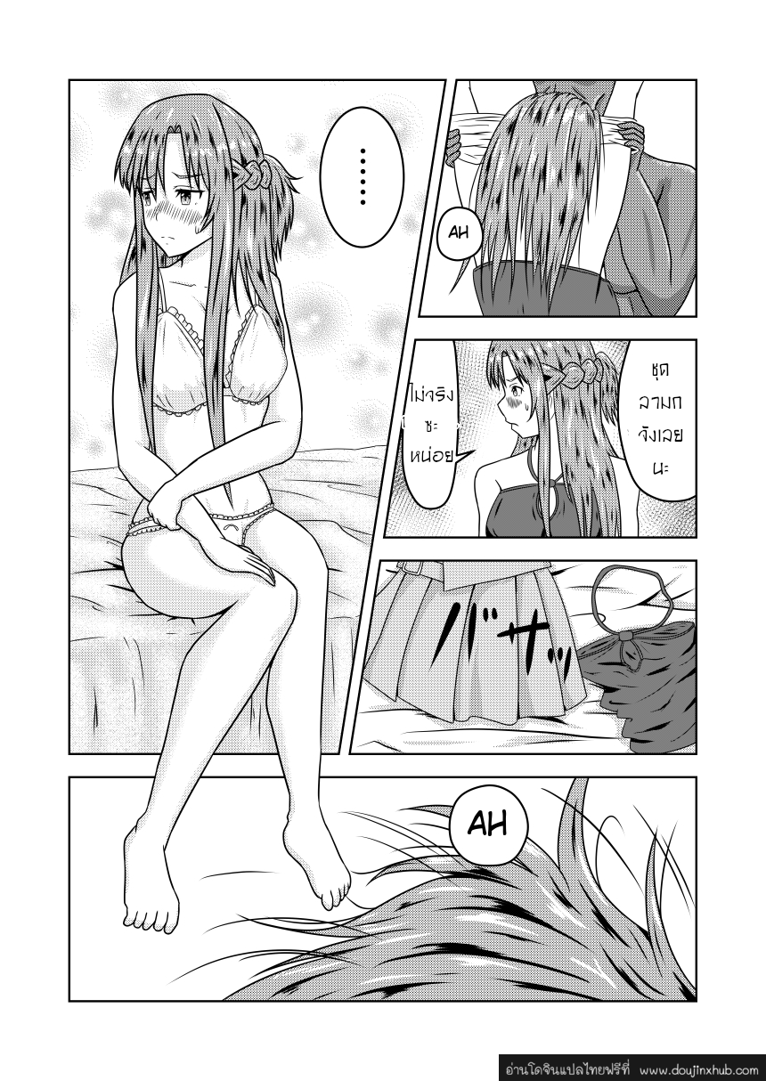 รู้ใจดีกว่าใคร (SAO)-15