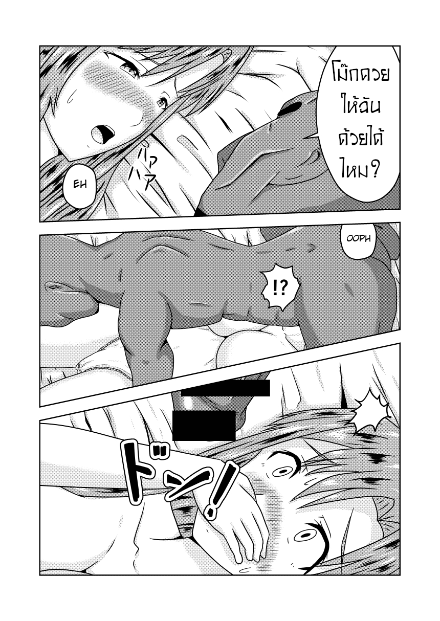 รู้ใจดีกว่าใคร (SAO)-17