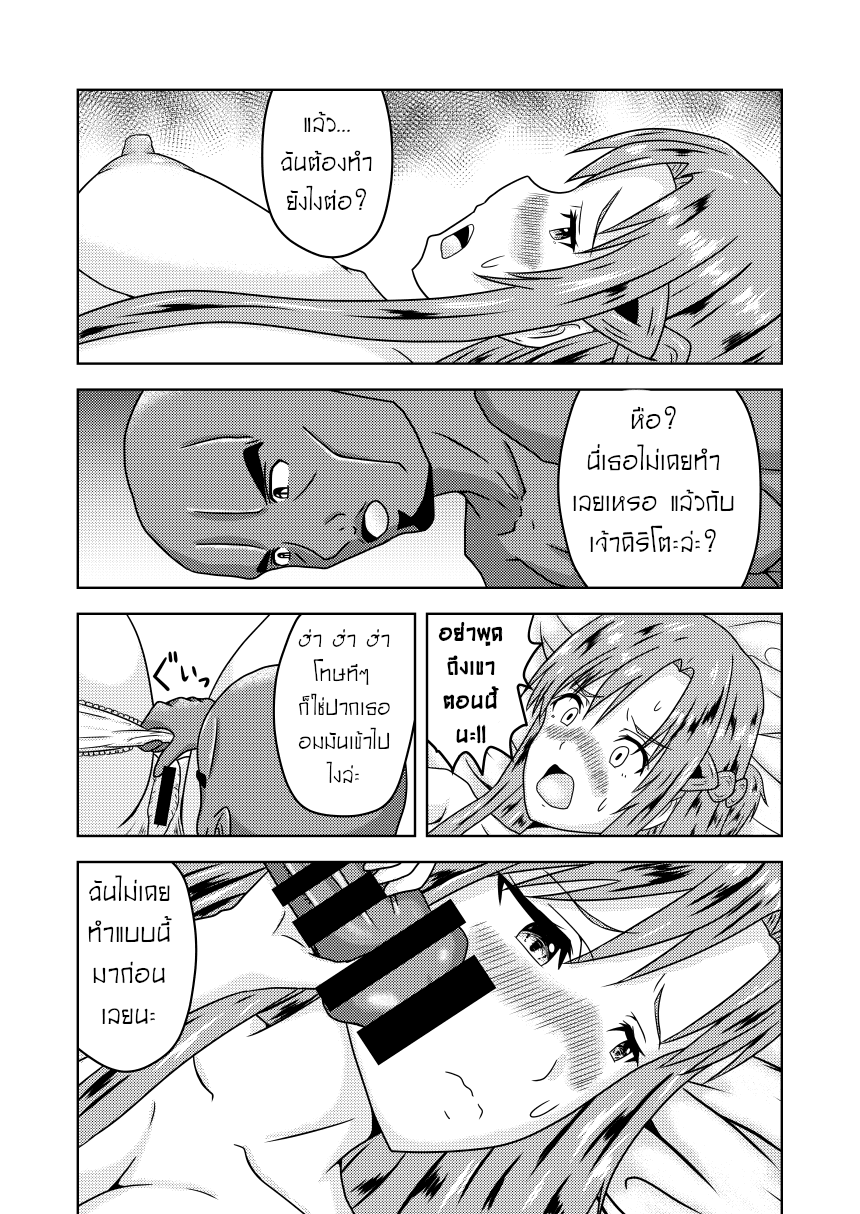 รู้ใจดีกว่าใคร (SAO)-18