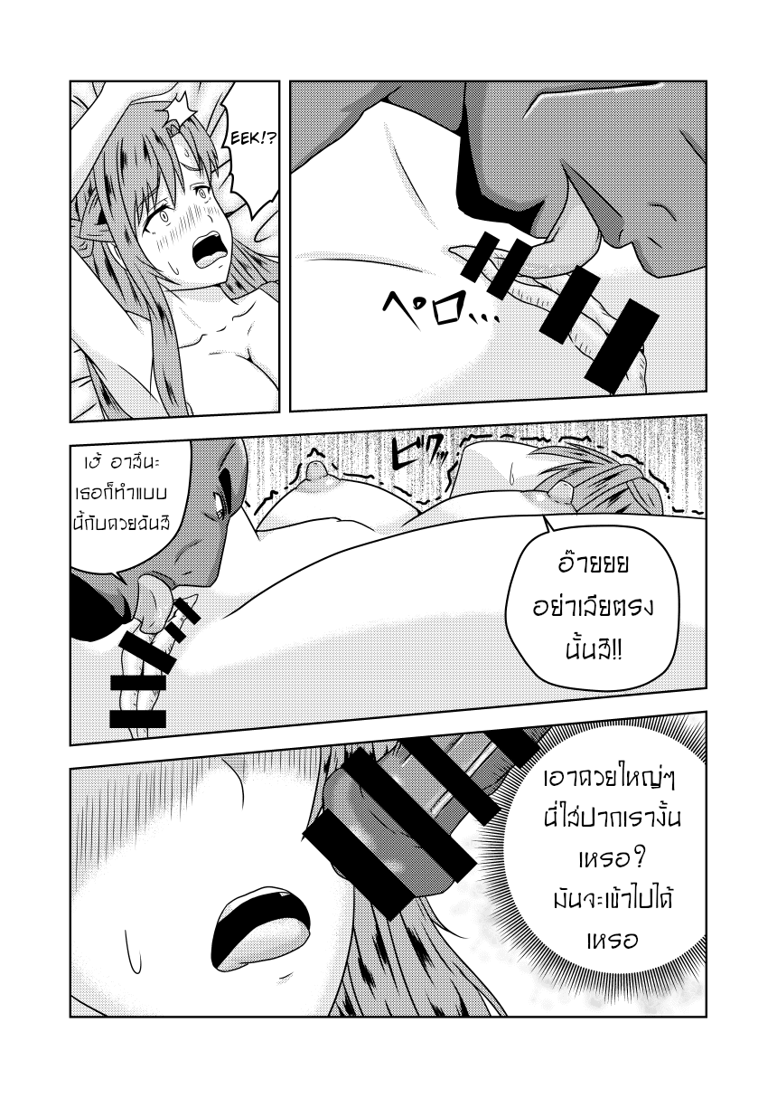 รู้ใจดีกว่าใคร (SAO)-19