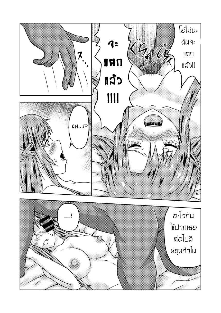รู้ใจดีกว่าใคร (SAO)-22