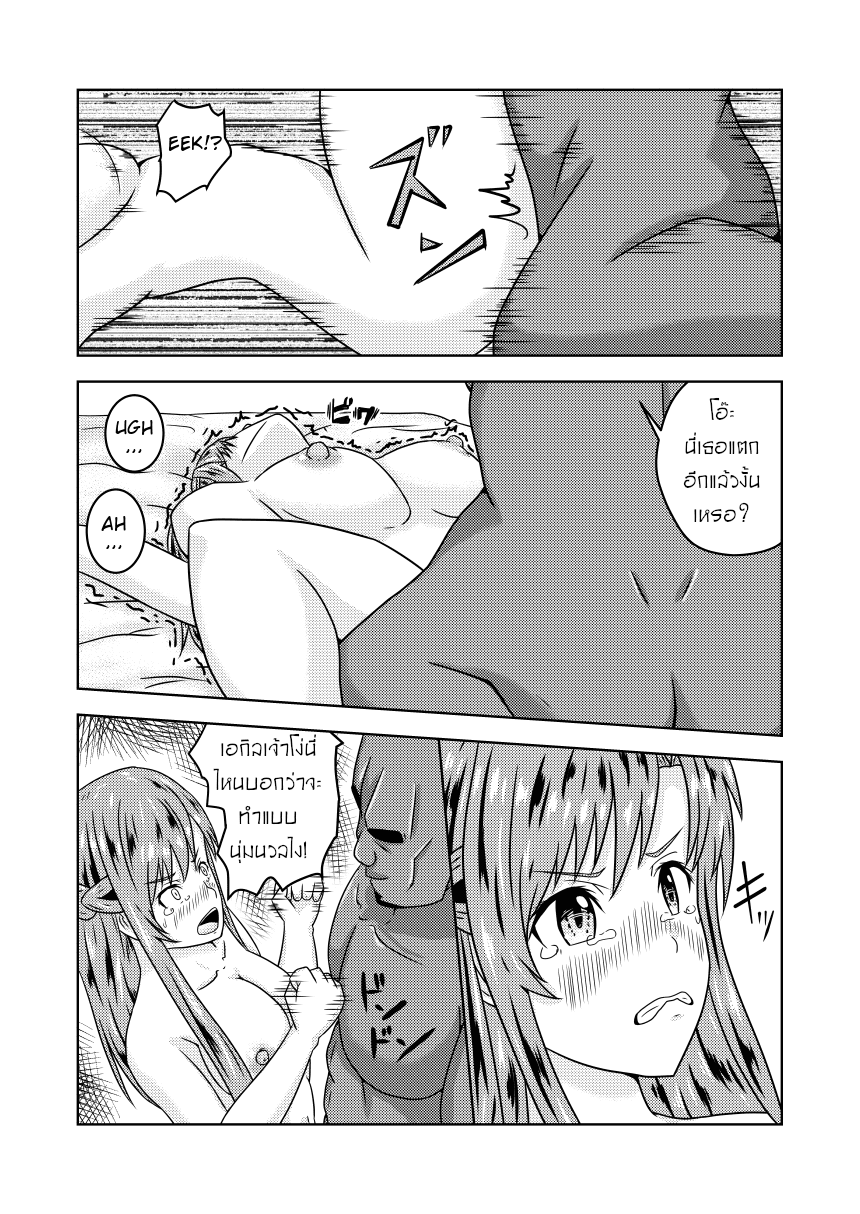รู้ใจดีกว่าใคร (SAO)-29