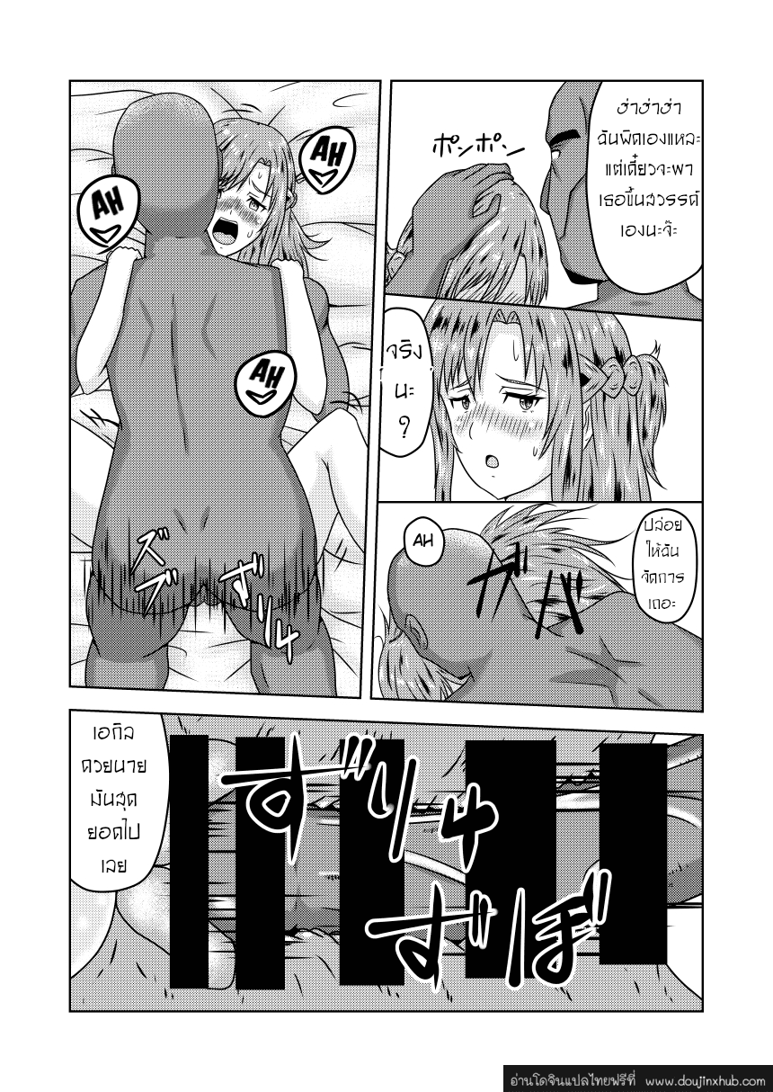 รู้ใจดีกว่าใคร (SAO)-30