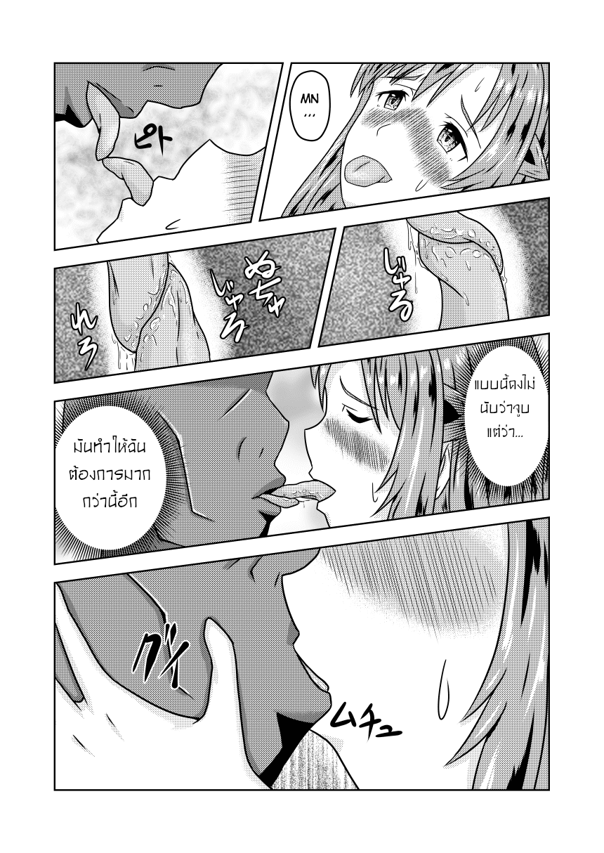 รู้ใจดีกว่าใคร (SAO)-32