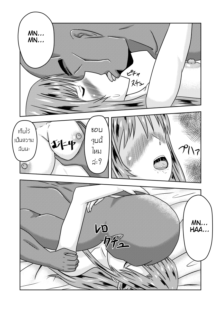 รู้ใจดีกว่าใคร (SAO)-33