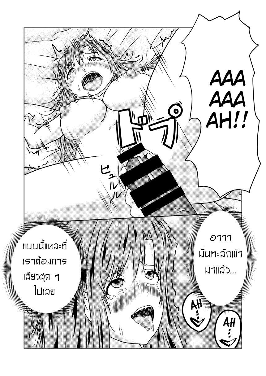 รู้ใจดีกว่าใคร (SAO)-38