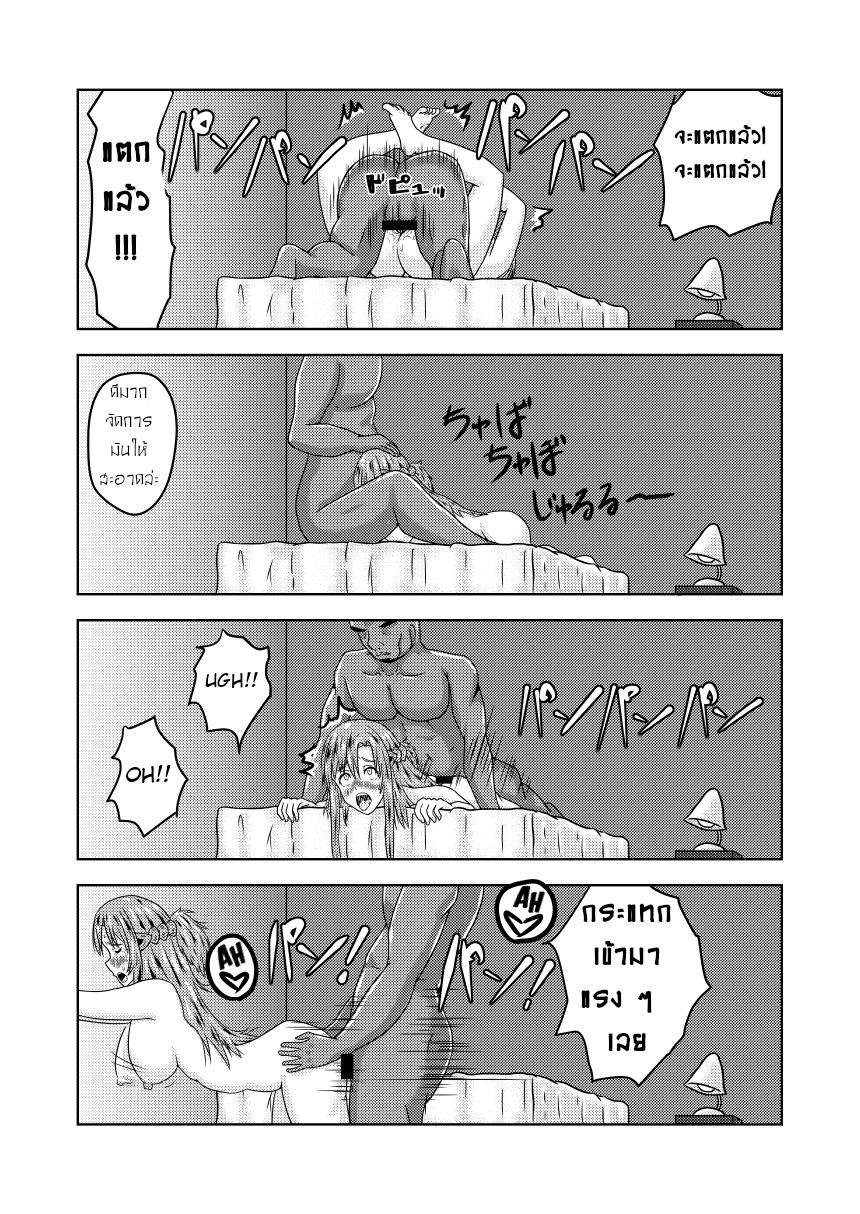 รู้ใจดีกว่าใคร (SAO)-42