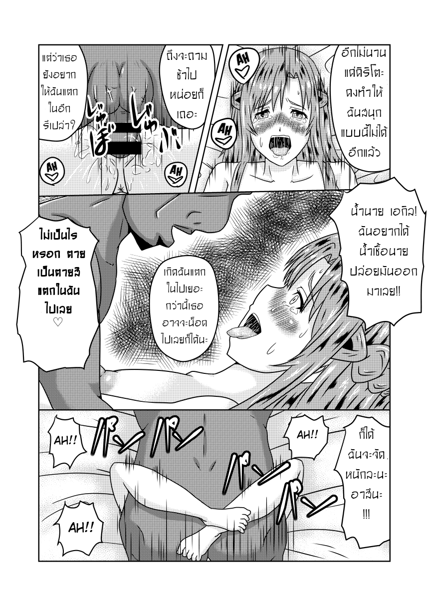 รู้ใจดีกว่าใคร (SAO)-44