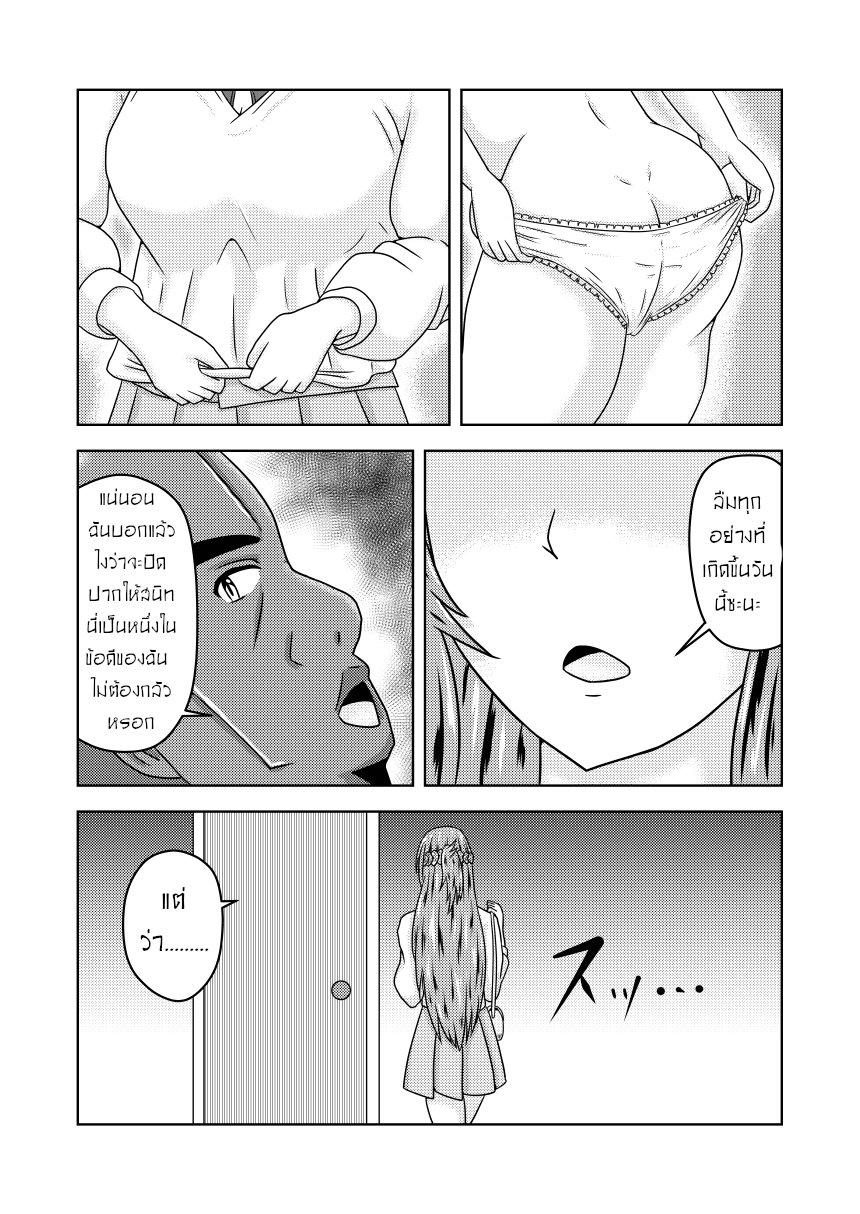 รู้ใจดีกว่าใคร (SAO)-46