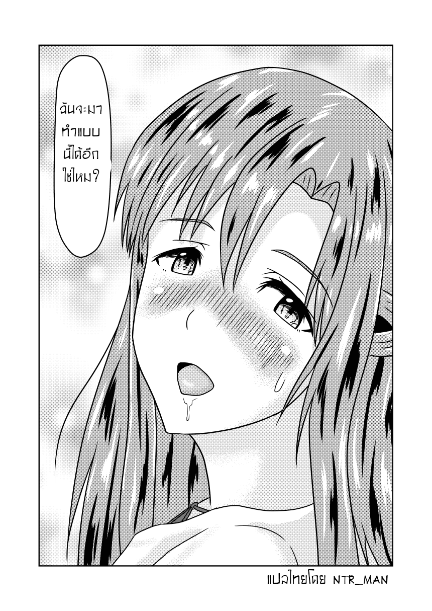 รู้ใจดีกว่าใคร (SAO)-47