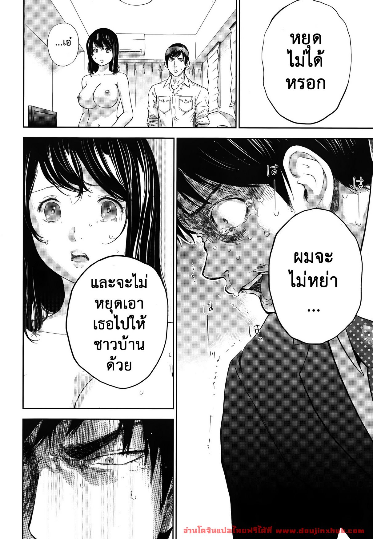 แรกแย้มแห่งบาป 20-6