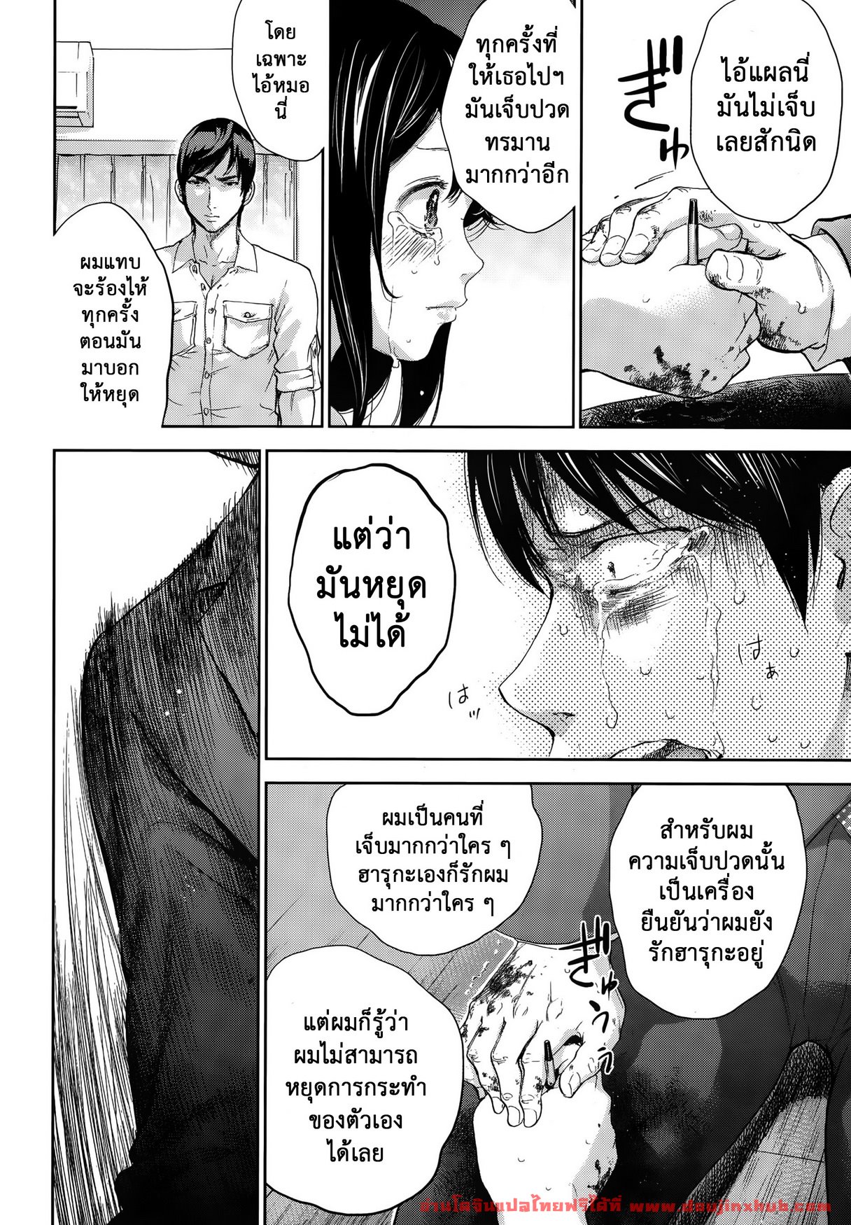 แรกแย้มแห่งบาป 20-12