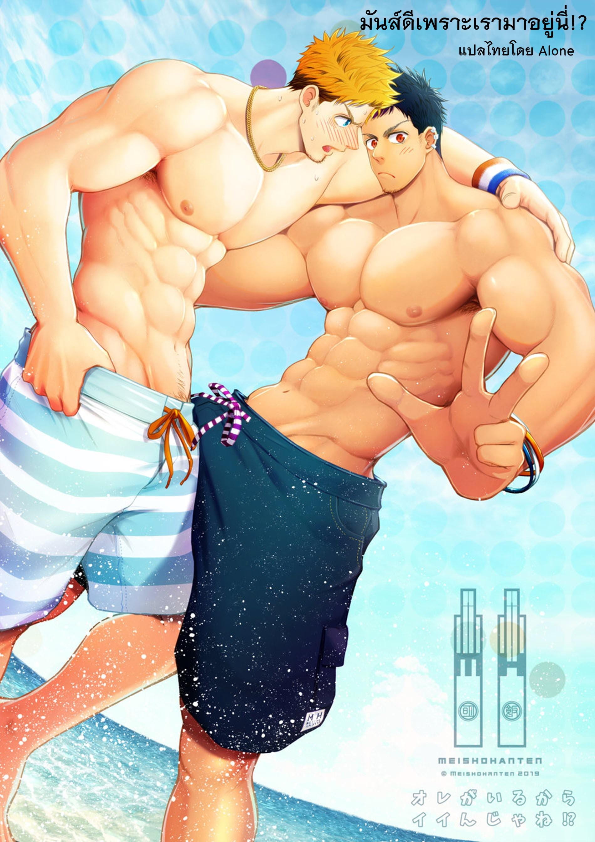 มันส์ดีเพราะเรามาอยู่นี่ !?-1