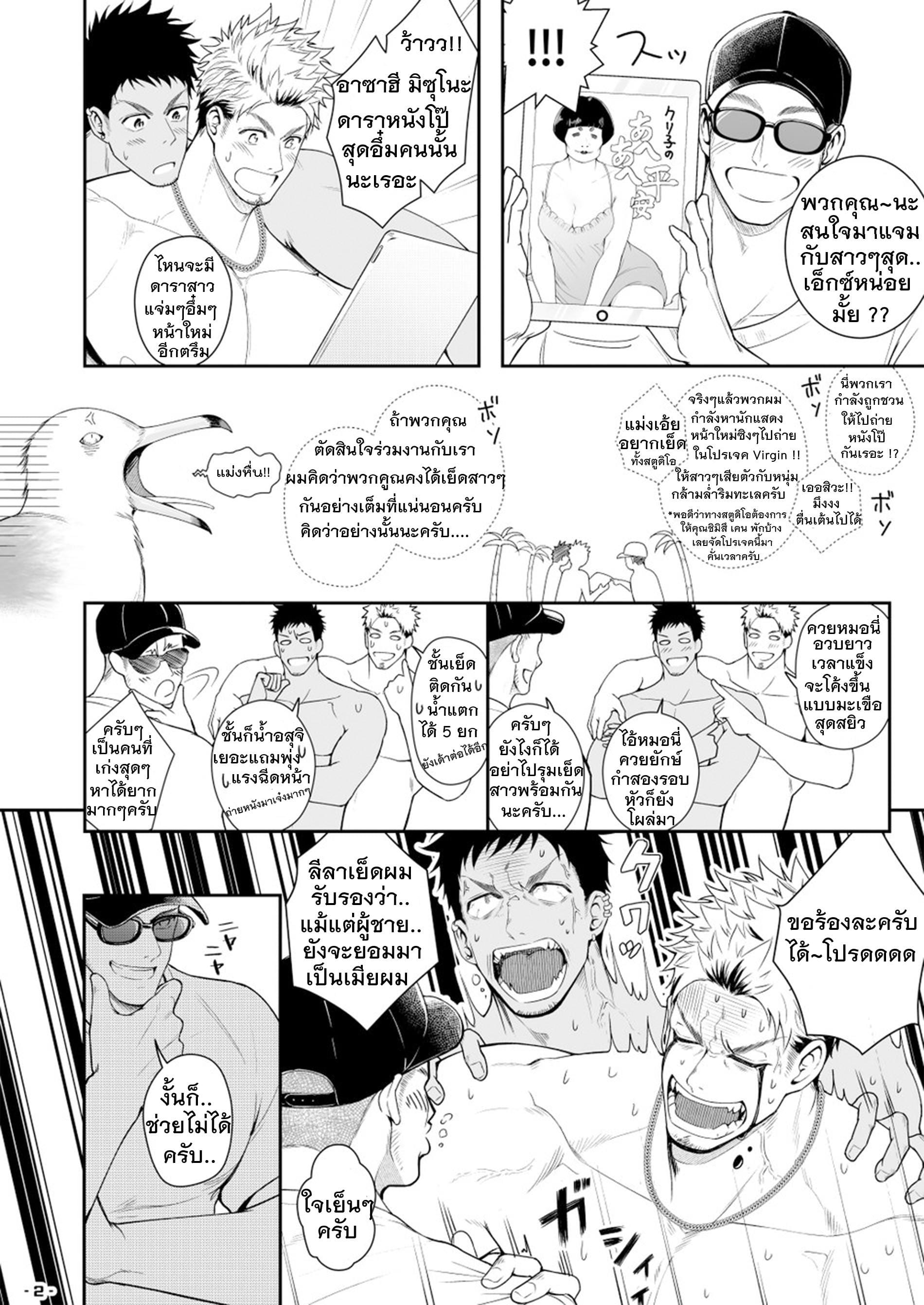 มันส์ดีเพราะเรามาอยู่นี่ !?-3