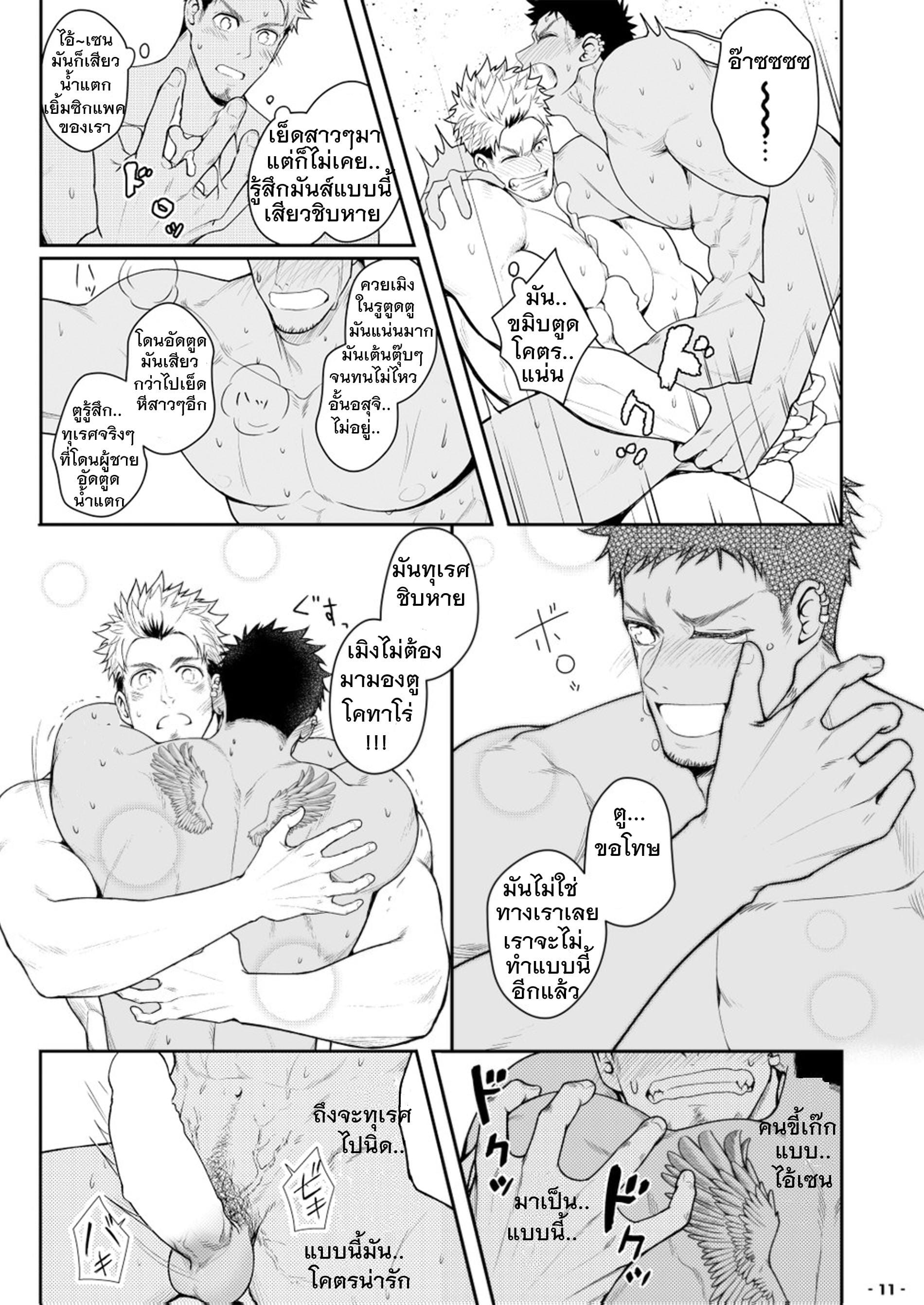 มันส์ดีเพราะเรามาอยู่นี่ !?-12