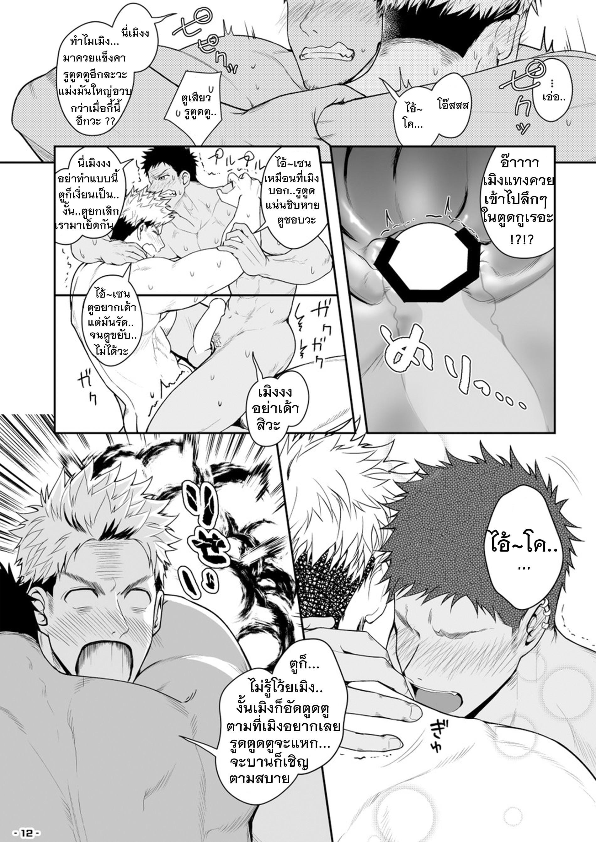 มันส์ดีเพราะเรามาอยู่นี่ !?-13