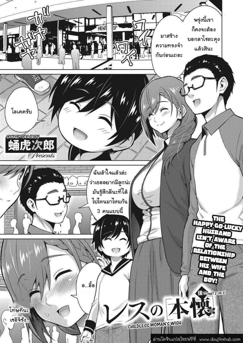 ลูกในอุดมคติของฉัน 2-1