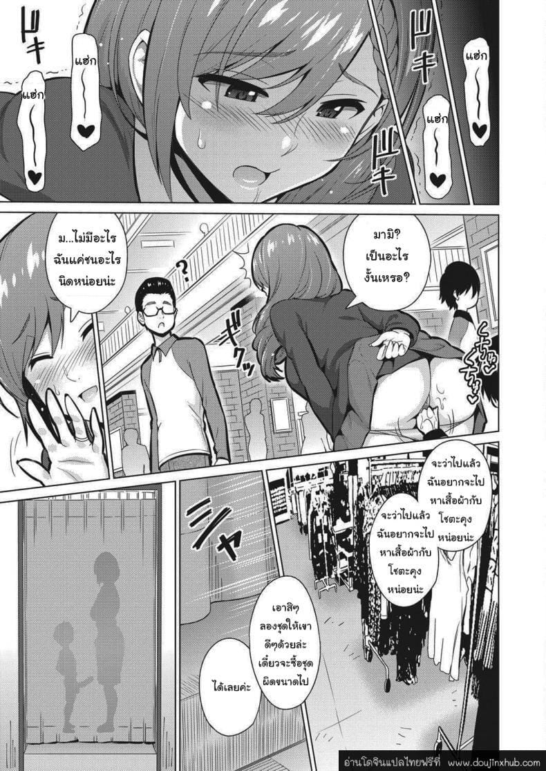 ลูกในอุดมคติของฉัน 2-5