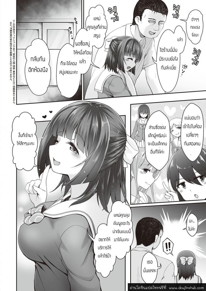 สาวม.ปลายผู้ขายสบู่-2