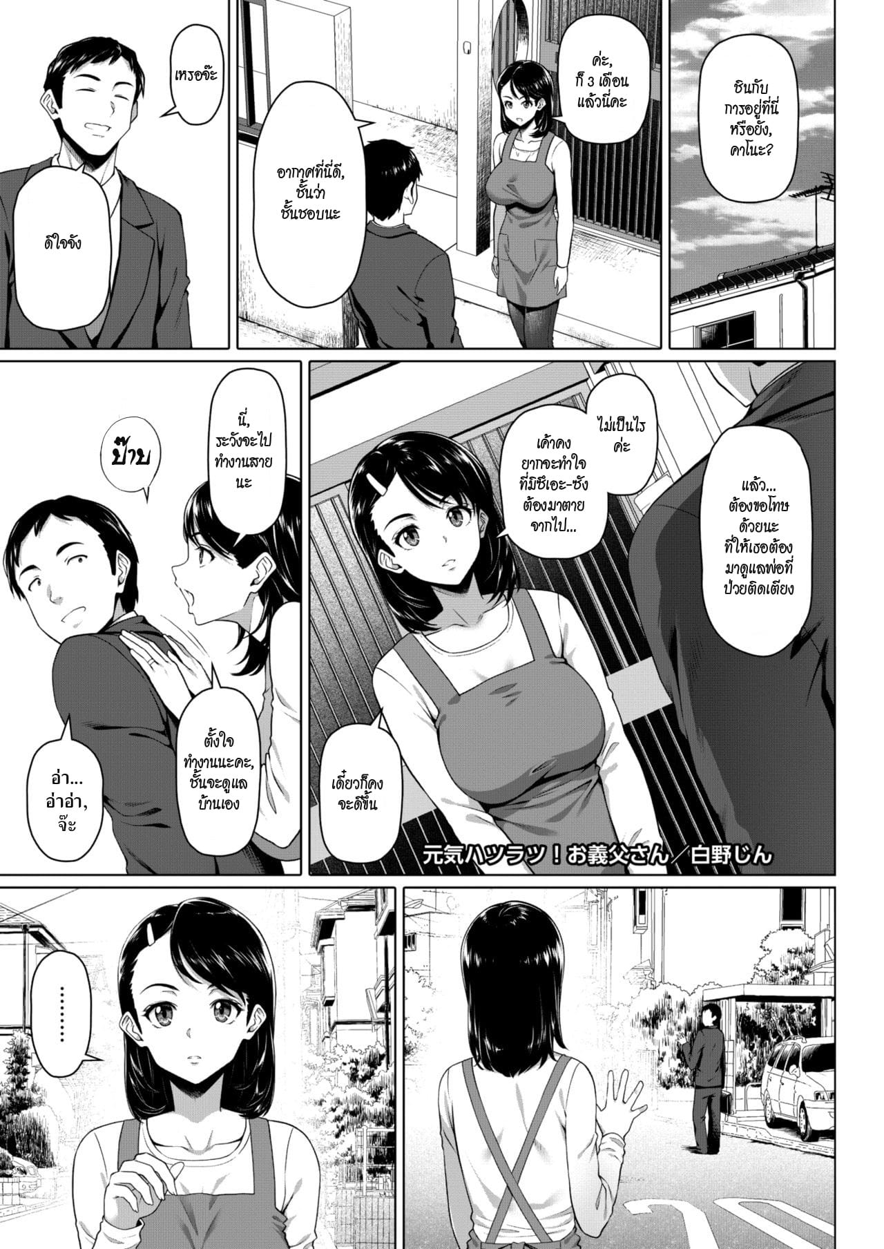 พ่อผัวตัวตี ขยี้ไม่ยั้ง-2