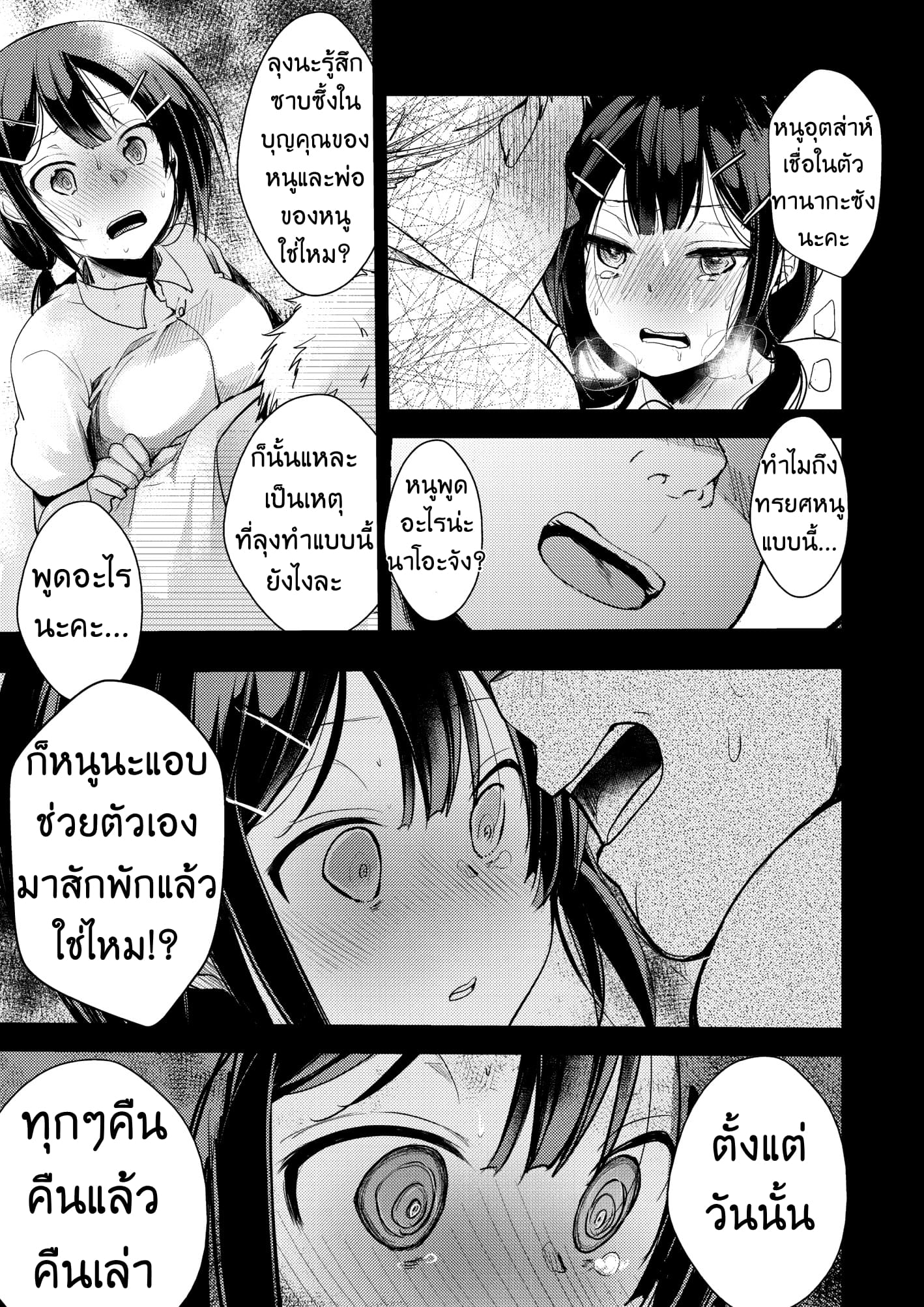 ลูกสาวร้านนี้อร่อย-27