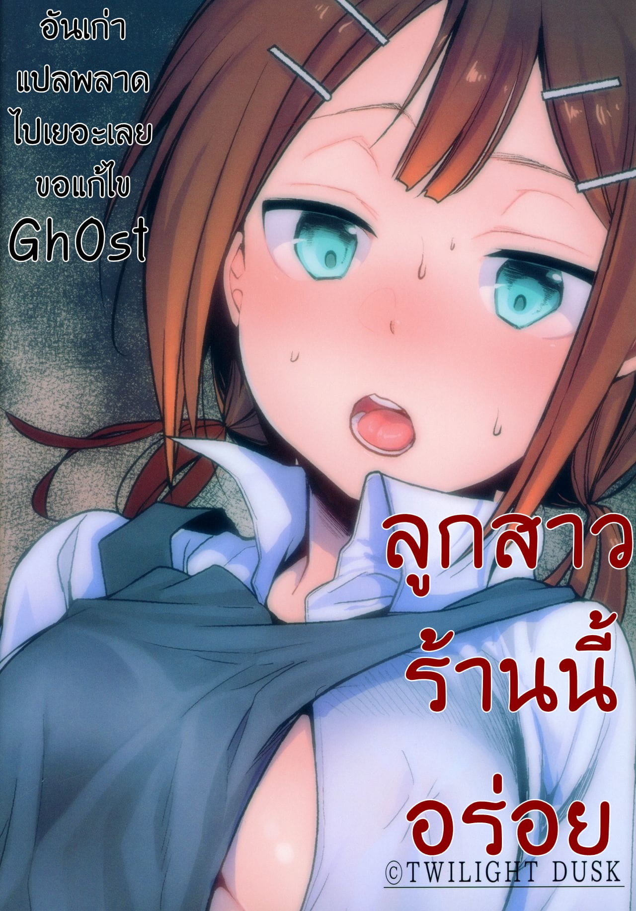 ลูกสาวร้านนี้อร่อย-34