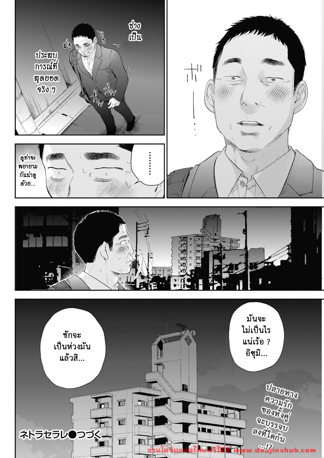 แรกแย้มแห่งบาป 22-20