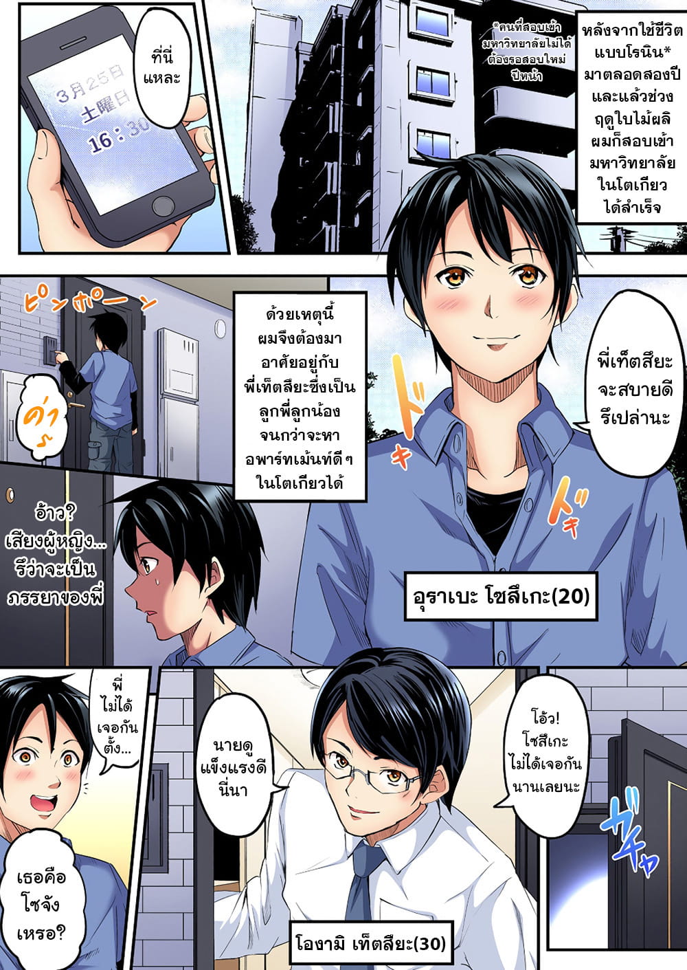คุณแม่สาวแกล-3