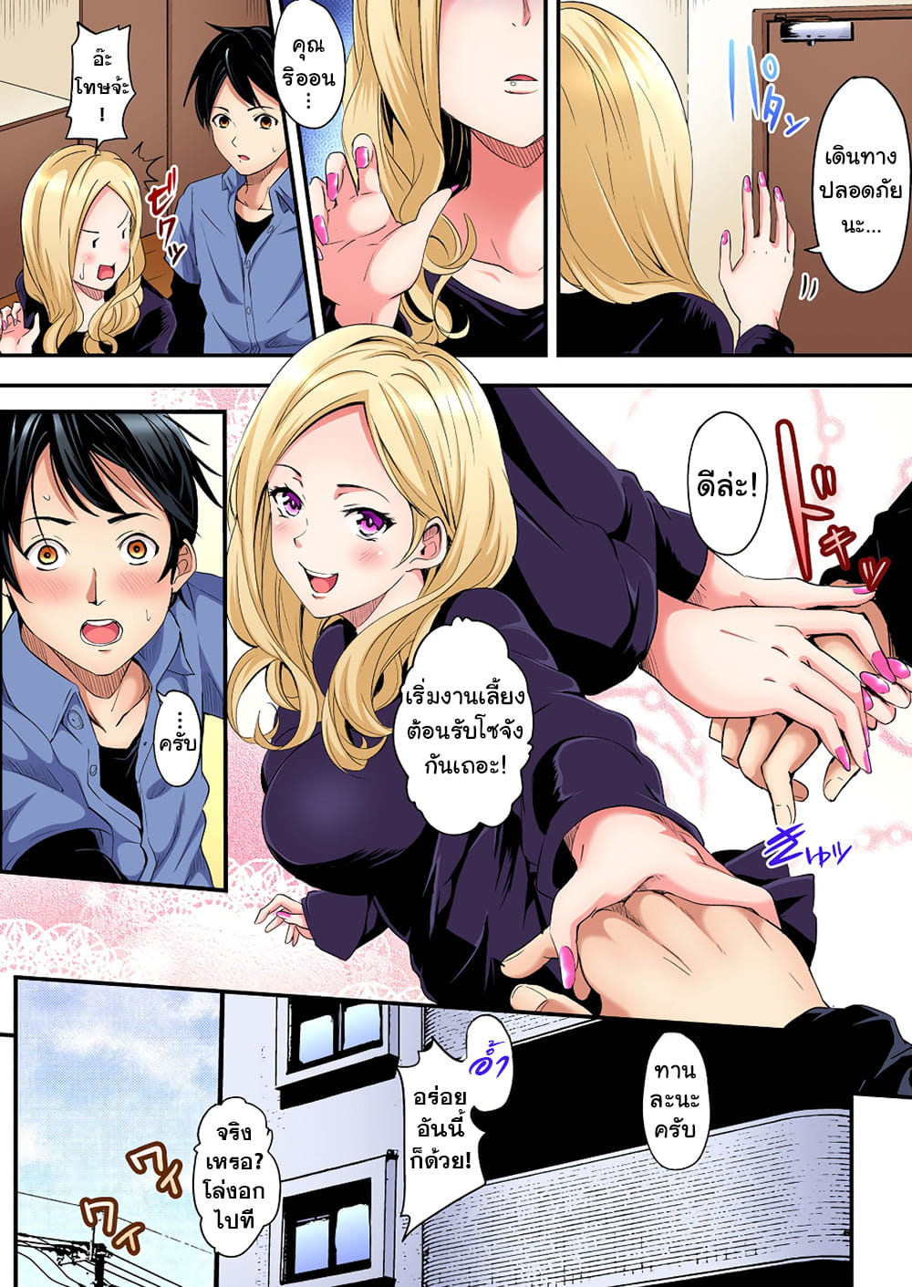 คุณแม่สาวแกล-6