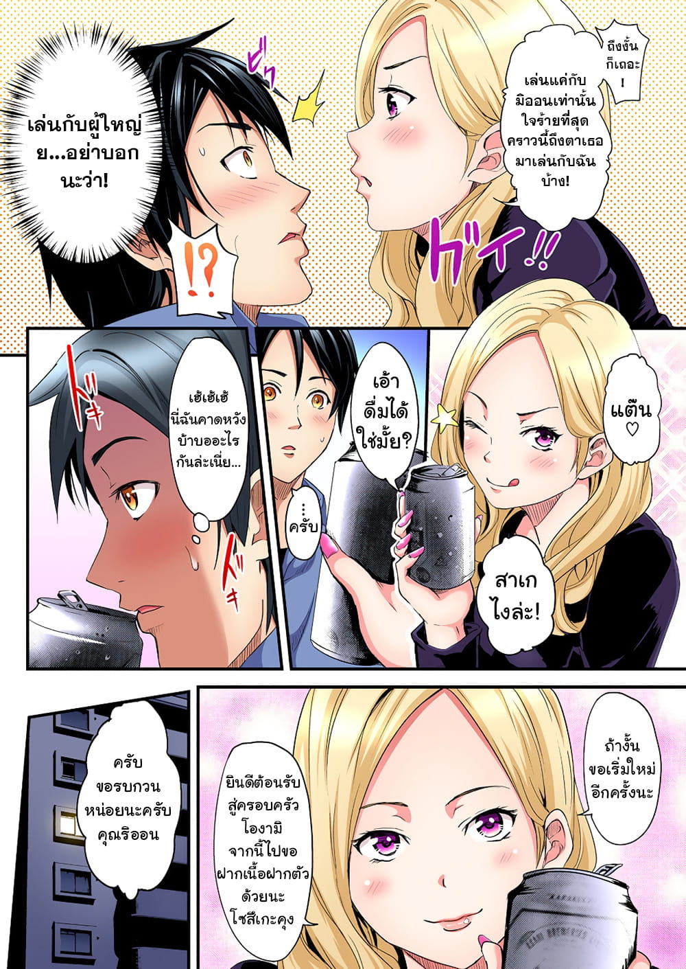 คุณแม่สาวแกล-9