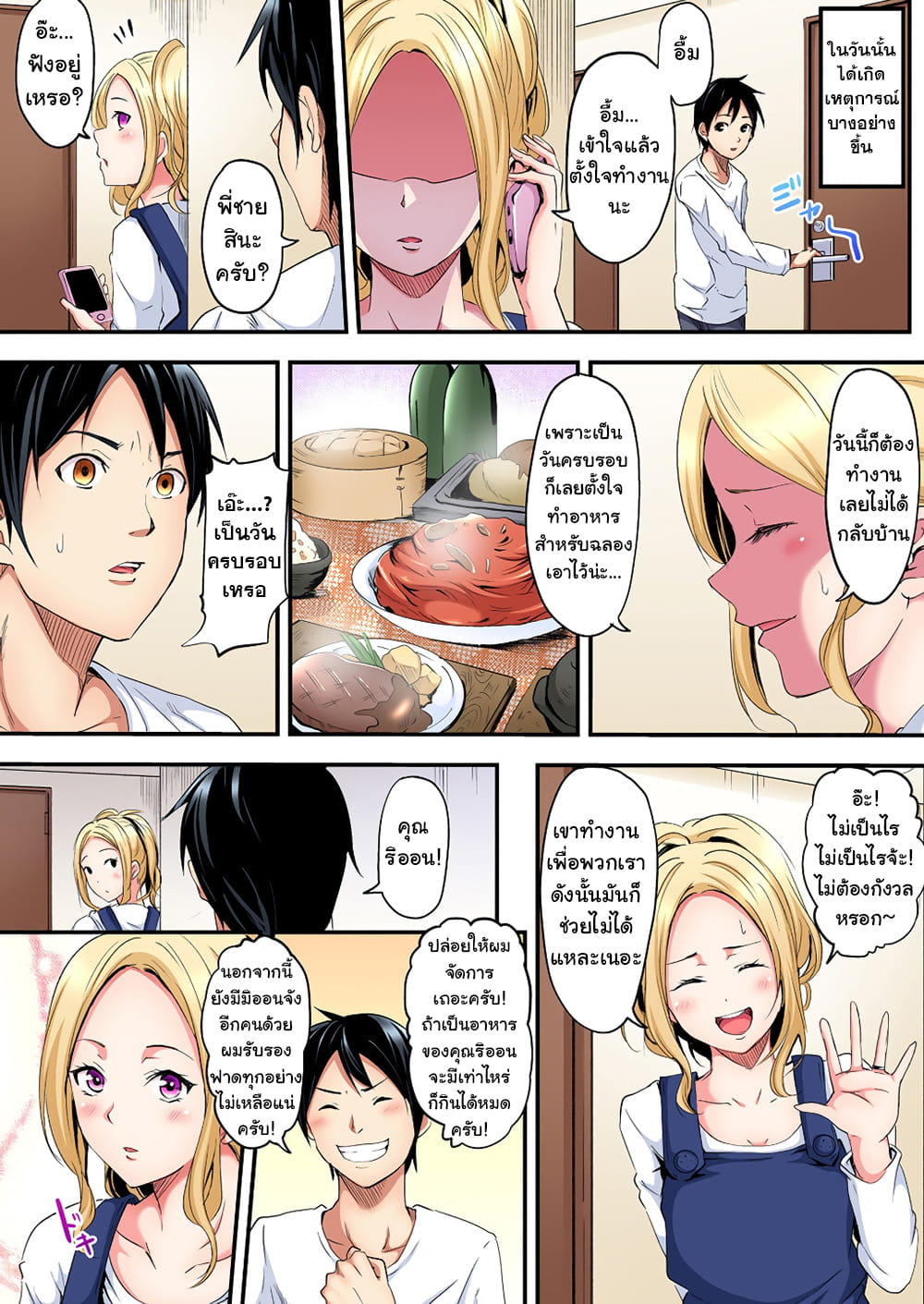 คุณแม่สาวแกล-12