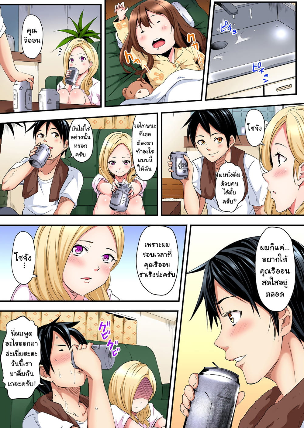 คุณแม่สาวแกล-13