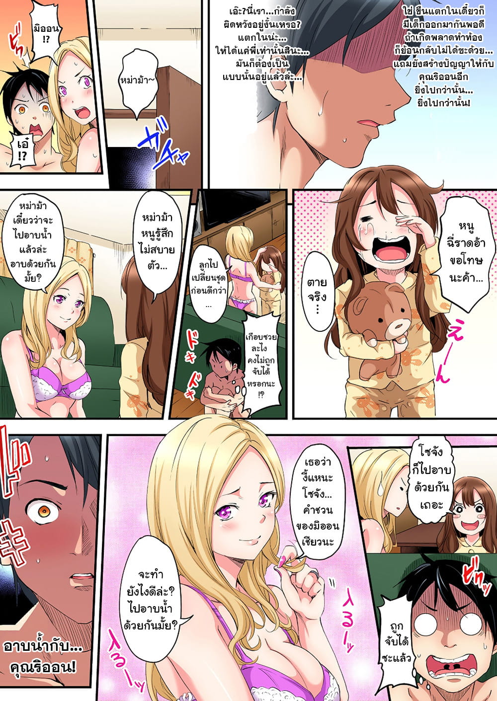 คุณแม่สาวแกล-26