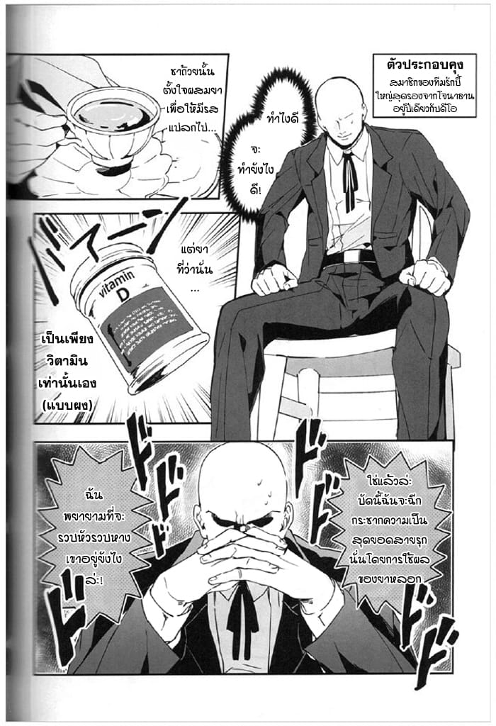 จับสายรุก เป็นสายรับ-4