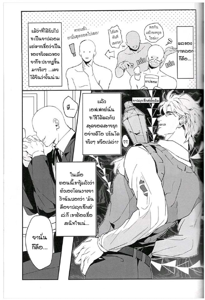 จับสายรุก เป็นสายรับ-5