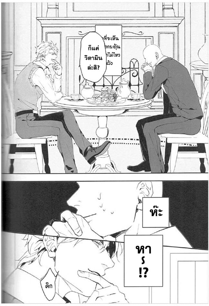 จับสายรุก เป็นสายรับ-6