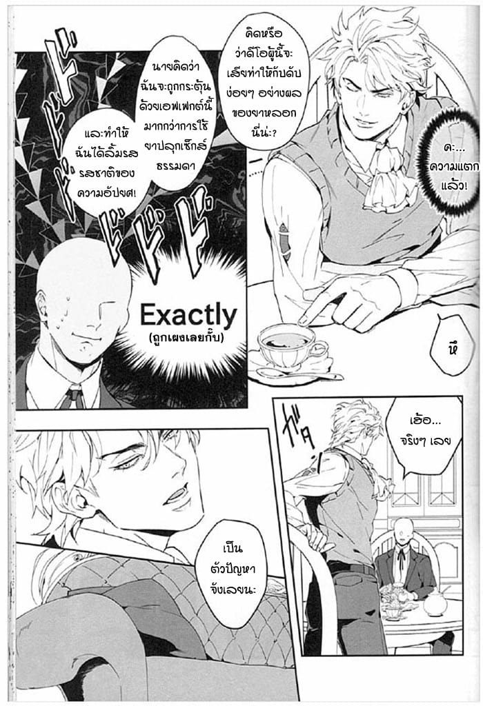 จับสายรุก เป็นสายรับ-7