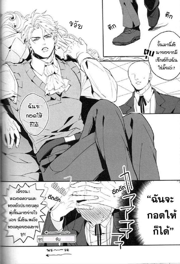 จับสายรุก เป็นสายรับ-8